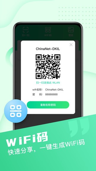 wifi小管家app3