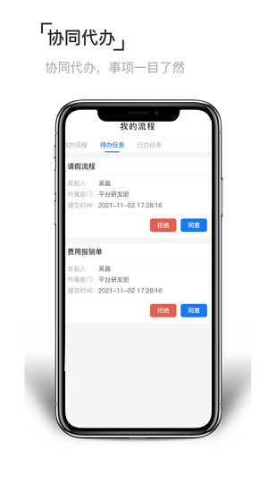 至簡(jiǎn)協(xié)同官方版 v1.0.9 安卓版 3