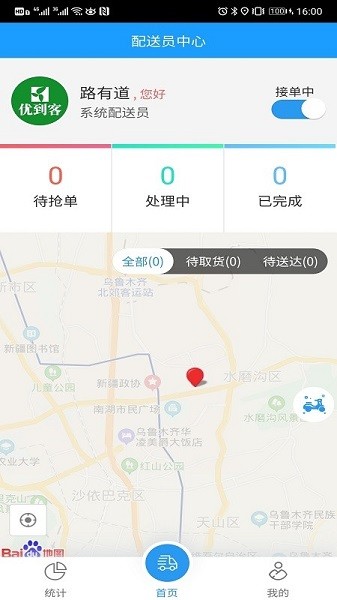 優(yōu)到客配送軟件