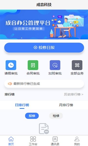 成音管理 v1.3.2 安卓版 0