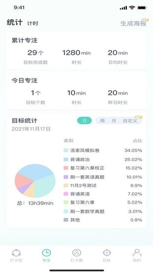 四象限打卡app v1.3.6 安卓版 2