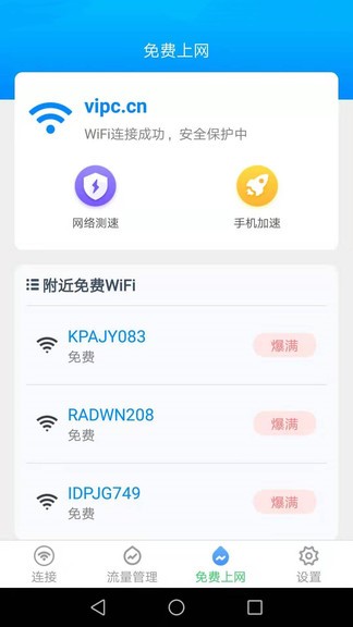 wifi幫你連手機版