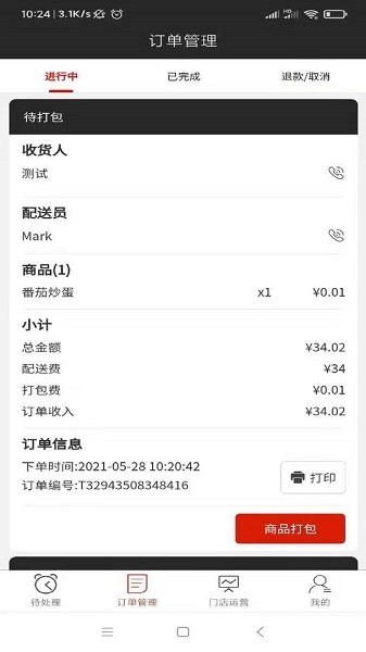 點(diǎn)多多商家版 v1.0.2 安卓版 0