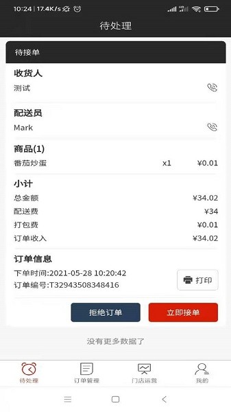 點(diǎn)多多商家版 v1.0.2 安卓版 3