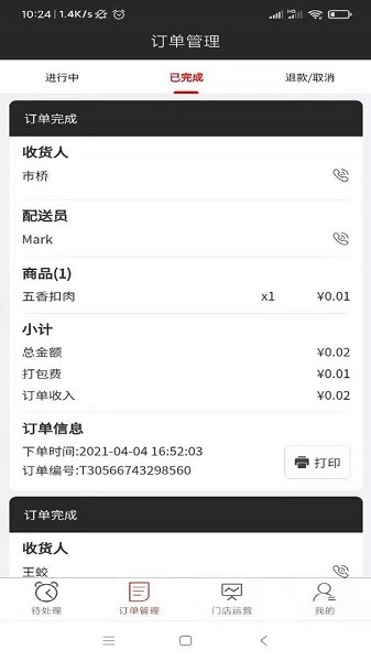 點(diǎn)多多商家端