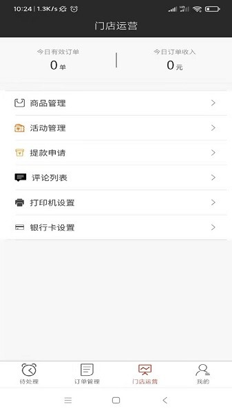 點(diǎn)多多商家版 v1.0.2 安卓版 2