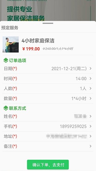 好邦伲家政連鎖軟件 v1.0.0 安卓版 3