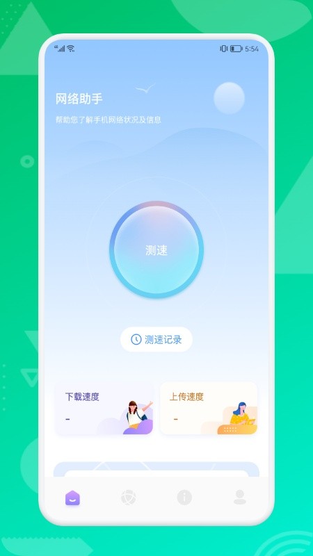桌師兄app v1.1 安卓版 0