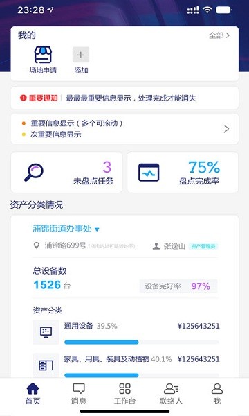 云資產(chǎn)管理安卓版