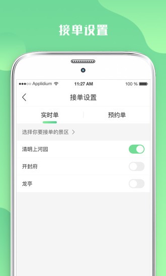 游啊游導(dǎo)游端 v0.2.4 安卓版 3