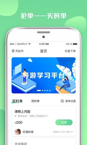 游啊游導(dǎo)游端軟件