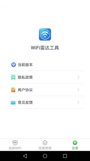 wifi雷達(dá)工具