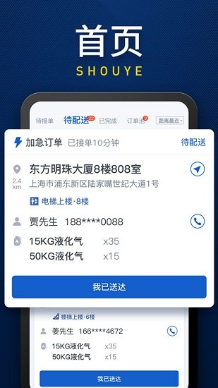 廣東和氣配送端 v1.0.1 安卓版 1