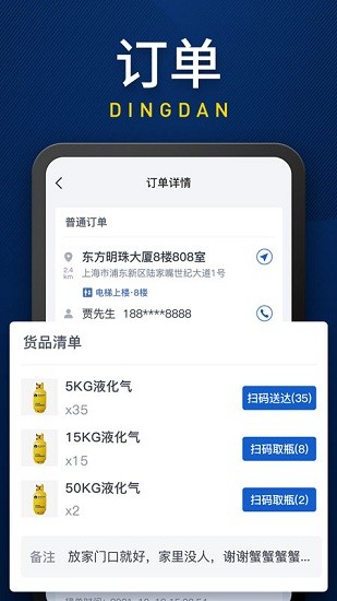 廣東和氣配送端 v1.0.1 安卓版 0