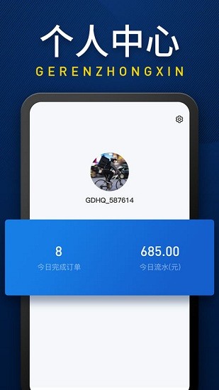 和氣配送下載