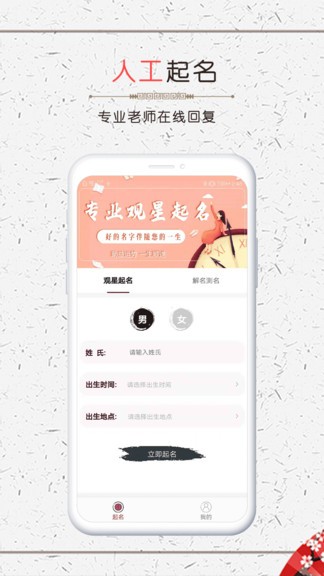 矩步科技星座起名軟件 v1.0.4 安卓版 0