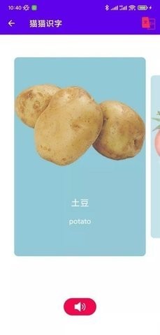 貓貓識字 v1.0 安卓版 0