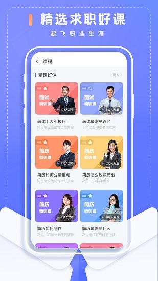 簡(jiǎn)歷制作大師app v1.0.0 安卓版 0