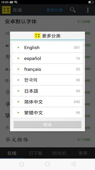 字體大全管家 v4.1.3579 安卓版 2