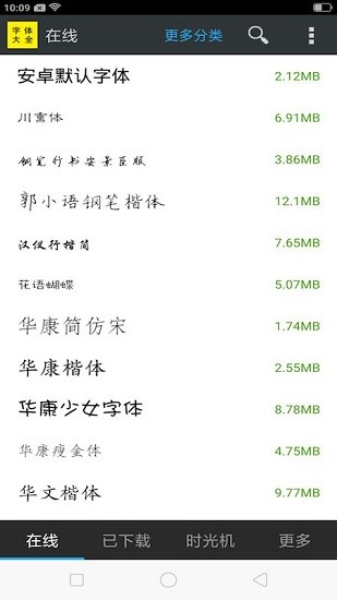 字體大全管家app下載