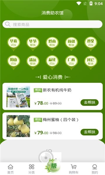 廣建商城app下載