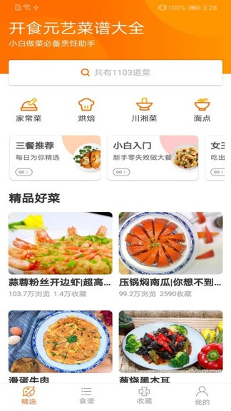 開食元藝 v2.1.0 安卓版 0
