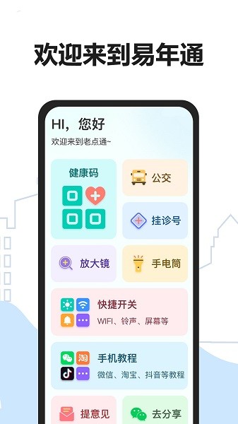 易年通官方版 v1.1.7 安卓版 0