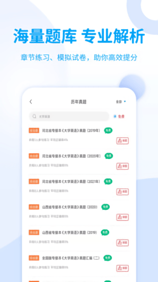 希賽統(tǒng)招專升本最新版3