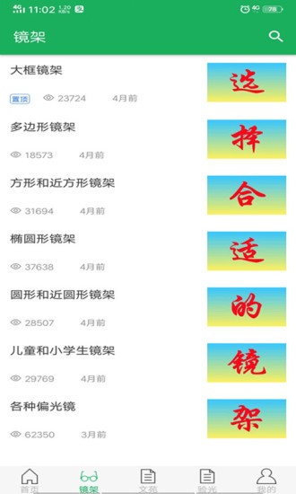 亮睛精官方版 v1.99 最新版 0