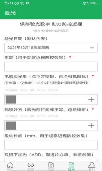 亮睛精官方版 v1.99 最新版 1