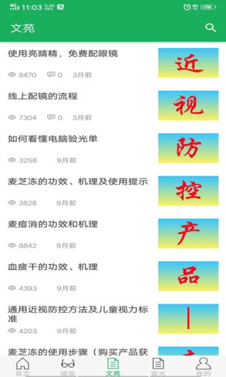 亮睛精軟件