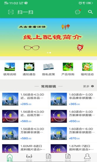 亮睛精官方版 v1.99 最新版 3