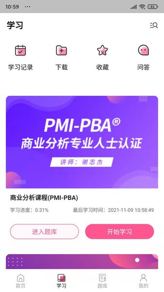 才聚網(wǎng)校app v1.2.4 最新版 0