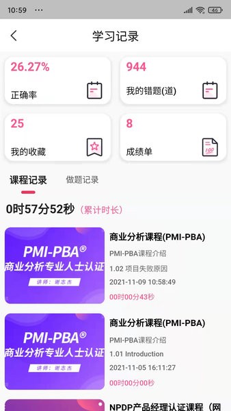 才聚網(wǎng)校app v1.2.4 最新版 1
