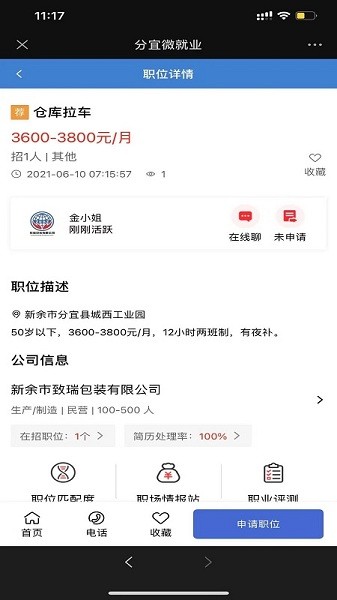 分宜微就業(yè)app v1.0.2 安卓版 0