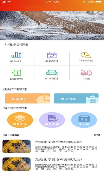 CFR智慧管理安卓版