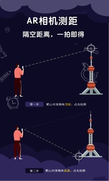 AR尺子測量工具箱 v3.1.0 安卓版 0