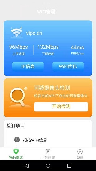 wifi萬能雷達(dá) v1.7.8 安卓版 0