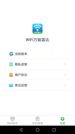 wifi萬能雷達(dá)安卓版