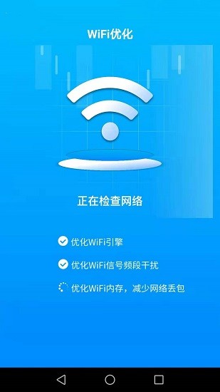 wifi萬能雷達(dá) v1.7.8 安卓版 2