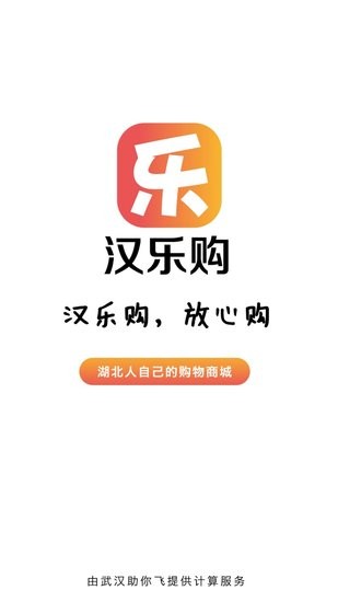 漢樂(lè)購(gòu)官方版 v1.0 安卓版 0