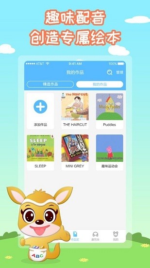 袋鼠英語(yǔ)繪本 v1.4.2 安卓版 1