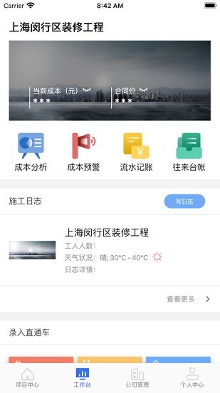 工尺軟件 v3.4.2 安卓版 3