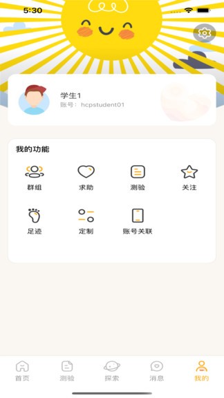 心理無憂app v1.0.3 安卓版 2
