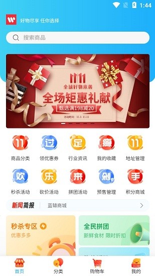 藍轅商城app v1.0.0 安卓版 1
