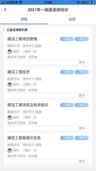 理工大云學(xué)堂app