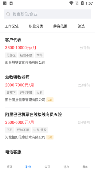 邢臺直聘網(wǎng)手機(jī)端0