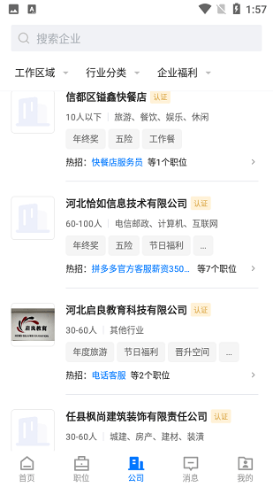 邢臺直聘網(wǎng)手機(jī)端2