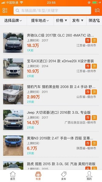 淘車夫抵押車網手機版 v22.03.24 安卓版 1