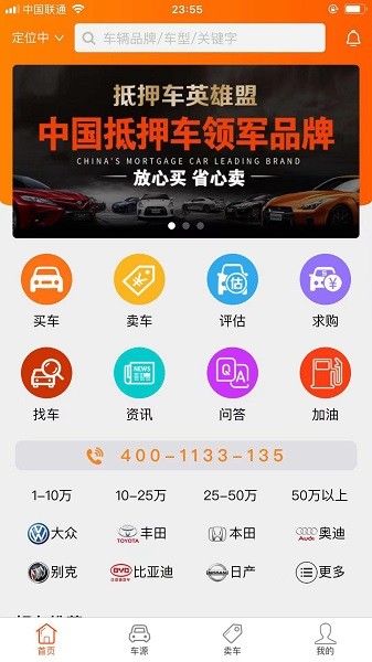 抵押車淘車夫網最新版